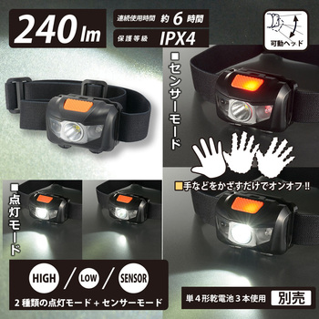 LEDヘッドライト センサー 240ルーメン - オーム電機