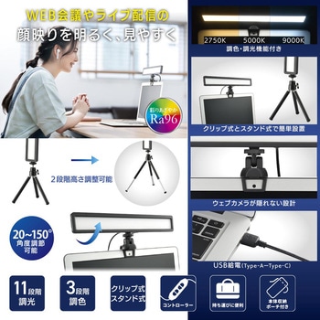 WEB会議用PCライト オーム電機