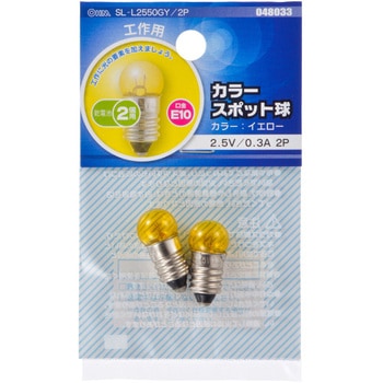 カラースポット球 E10 0.3A イエロー 2個入 オーム電機