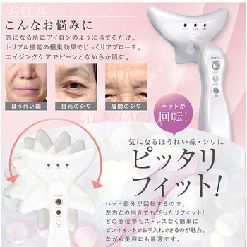 オムニ ほうれい線アイロン シルクフェイサー 美顔器 たるみケア 小顔 OMNI