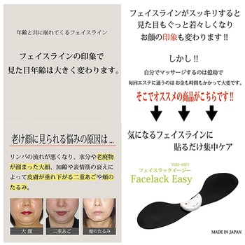 オムニ フェイスラックイージー マイクロカレント美顔器 貼るだけリフトアップ OMNI