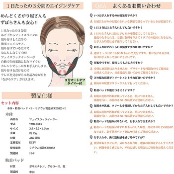 オムニ フェイスラックイージー マイクロカレント美顔器 貼るだけリフトアップ OMNI