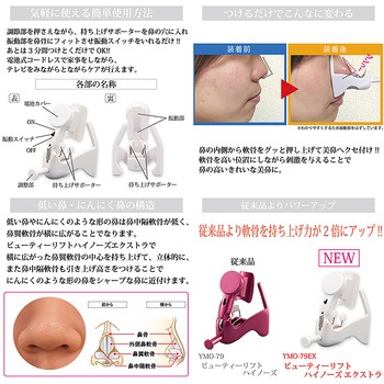 オムニ ビューティーリフトハイノーズエクストラ 鼻専用美容器 鼻矯正 痛くない OMNI