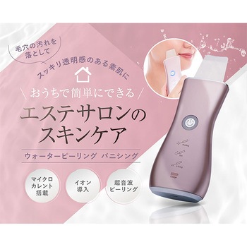 オムニ ウォーターピーリング バニシング 超音波美顔器 角栓黒ずみ角質取り除く OMNI