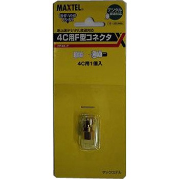 3C用・4C用・5C用F型(接栓)コネクター(金メッキ仕様) マックステル