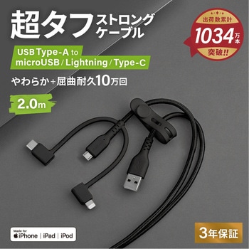 やわらか超タフで断線に強い 耐屈曲10万回以上 急速充電2.4A/データ転送 3in1ケーブル OWLTECH(オウルテック)