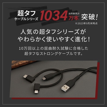 やわらか超タフで断線に強い 耐屈曲10万回以上 急速充電2.4A/データ転送 3in1ケーブル OWLTECH(オウルテック)