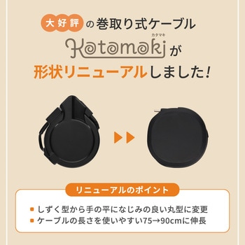 PD60W充電/データ通信対応 温度センサー搭載 片引き巻取り式 katamaki Type-C to Type-Cケーブル OWLTECH(オウルテック)