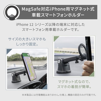 MagSafe対応iPhone用 マグネット式 強力吸盤タイプ 車載スマートフォンホルダー OWLTECH(オウルテック)