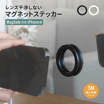 MagSafe対応iPhoneを壁にお手軽貼付け 強力粘着シールタイプ マグネットステッカー OWLTECH(オウルテック)
