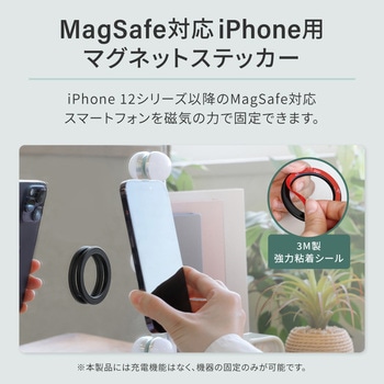 MagSafe対応iPhoneを壁にお手軽貼付け 強力粘着シールタイプ マグネットステッカー OWLTECH(オウルテック)