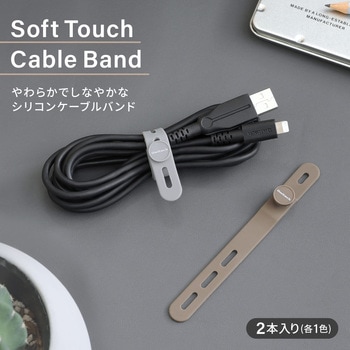 ケーブルバンド 2本セット  クールグレー/モカブラウン OWLTECH(オウルテック)