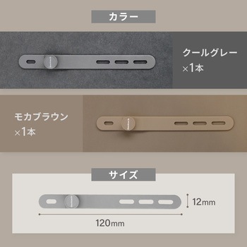 ケーブルバンド 2本セット  クールグレー/モカブラウン OWLTECH(オウルテック)