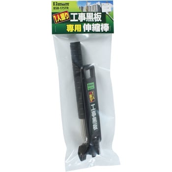 BSB-175TR 1人撮り工事黒板伸縮棒 BIGMAN 寸法310×110×40mm BSB