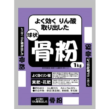よく効くりん酸取り出した骨粉 セントラルグリーン