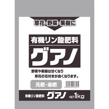 有機りん酸グアノ セントラルグリーン
