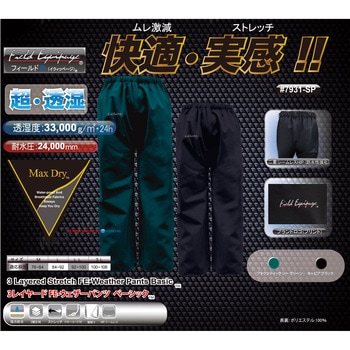 3レイヤードウェザーレインスーツ トオケミ