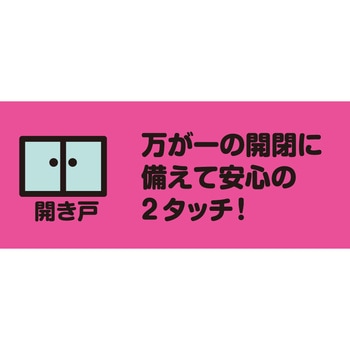 開き戸スライドダブルロック アイテック
