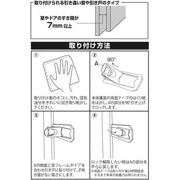 かんたん窓ロック アイテック