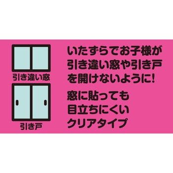 かんたん窓ロック アイテック