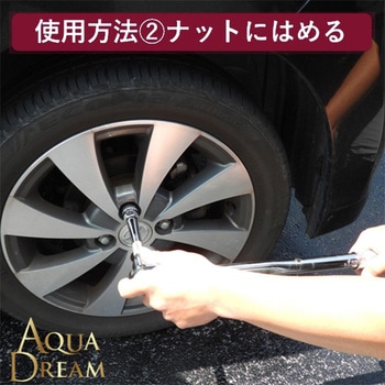自動車用トルクレンチ(設定目盛付) AQUA DREAM(アクアドリーム)