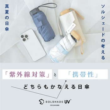 solshade025 折りたたみ 5段折り日傘 大河商事