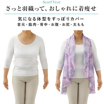 細魅せエアリースカーフベスト メイダイ