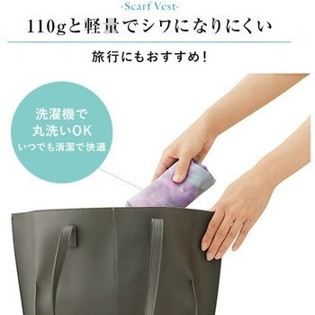 細魅せエアリースカーフベスト メイダイ