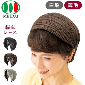 大人のレースカチューシャ ヘアバンド メイダイ