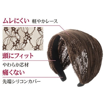 大人のレースカチューシャ ヘアバンド メイダイ