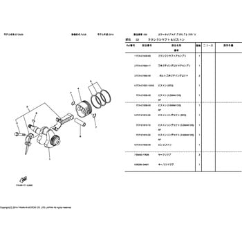 7CP-E1610-00 部品 EF2500i(7VUB， 2015) 030 YAMAHA(ヤマハ) ピストンリングセツト(STD)  7CP-E1610-00 - 【通販モノタロウ】