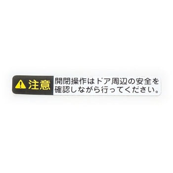 (85628)オートマチックドア ラベル トヨタ
