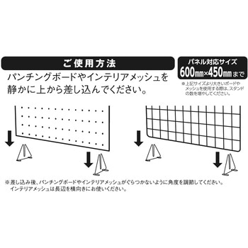 パンチングボード用スタンド 光