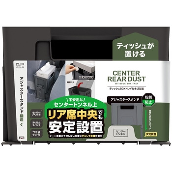 センターリアダスト DG 槌屋ヤック