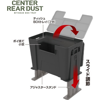 センターリアダスト DG 槌屋ヤック