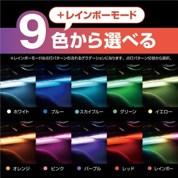 レインボーラインイルミ ロング 2本入り 槌屋ヤック