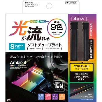 レインボーラインイルミ ショート 4本入り 槌屋ヤック