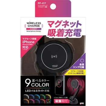 ワイヤレスチャージ マグホルダー 吸盤 槌屋ヤック