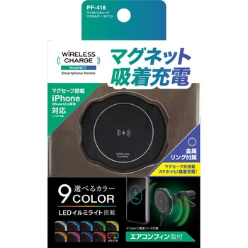 ワイヤレスチャージ マグホルダー エアコン 槌屋ヤック
