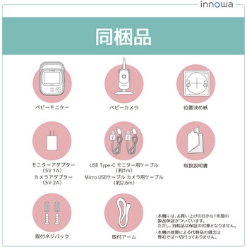 innowa ベビーモニター NHTechnology(NHテクノロジー)