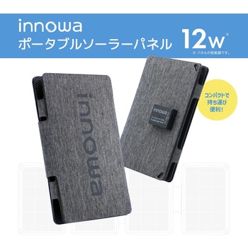 innowa ポータブルソーラーパネル(グレイ) NHTechnology(NHテクノロジー)