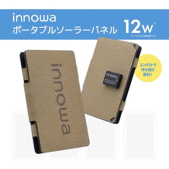 innowa ポータブルソーラーパネル(ベージュ) NHTechnology(NHテクノロジー)