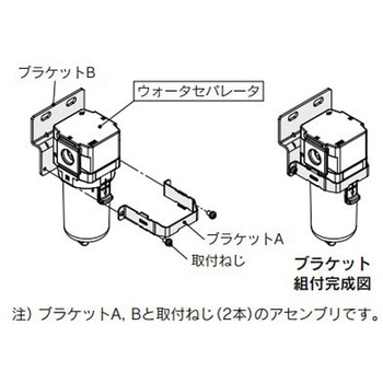 モジュラタイプウォータセパレータ AFG-D用ブラケット SMC