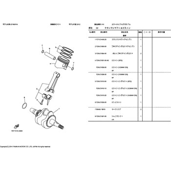 部品 EF900FW(7C11， 2012) 010 YAMAHA(ヤマハ)