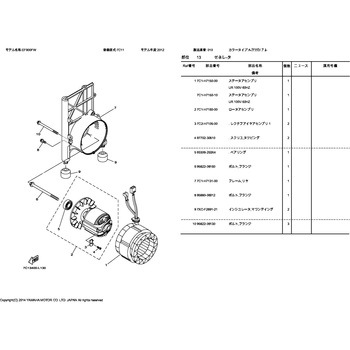 部品 EF900FW(7C11， 2012) 010 YAMAHA(ヤマハ)
