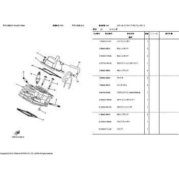 部品 EF16HiS/EF1600is(7PB1， 2013) 020 YAMAHA(ヤマハ) 関連商品