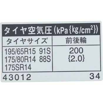 (42661)タイヤプレッシャインフォメーション ラベル トヨタ