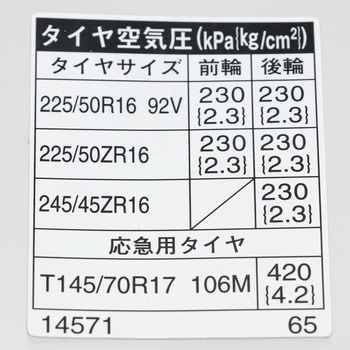 (42661)タイヤプレッシャコーション プレート トヨタ