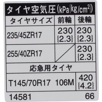 (42661)タイヤプレッシャコーション プレート トヨタ