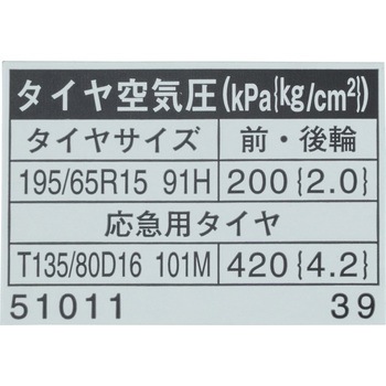 (42661)タイヤプレッシャインフォメーション ラベル トヨタ